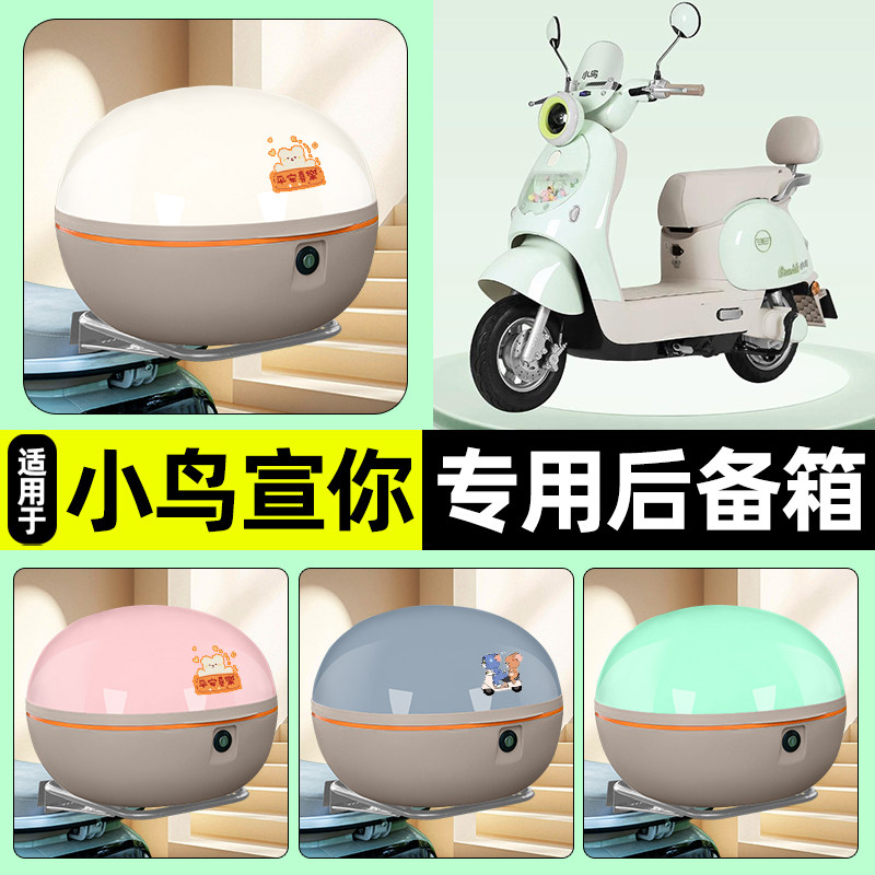 适用【小鸟宣你】大容量后备箱