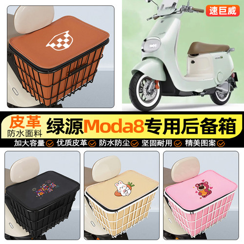 适用【绿源Moda8】大容量铁车筐