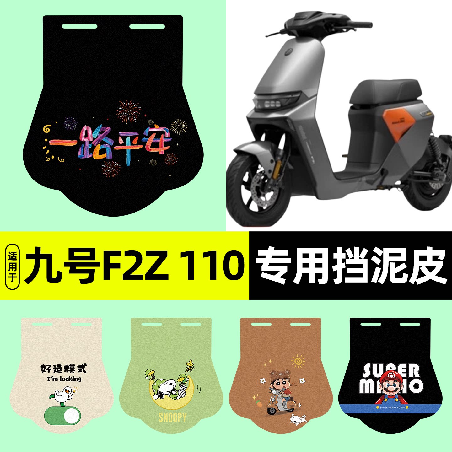 适用【九号F2Z110】挡泥皮图片