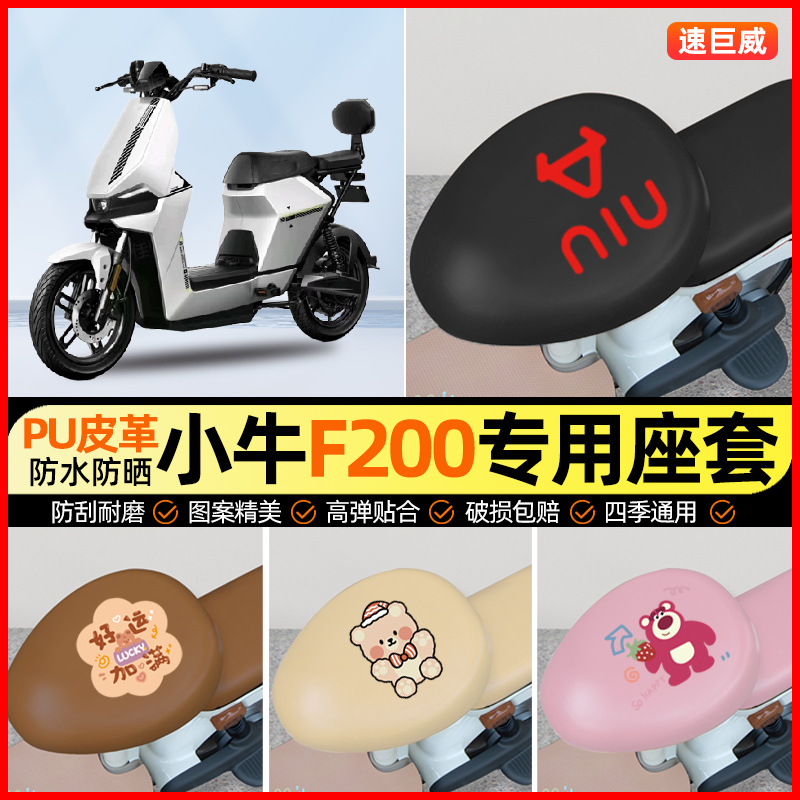 小牛F200电动车座套电瓶车坐垫套一体座坐垫改装配件大全装饰专用