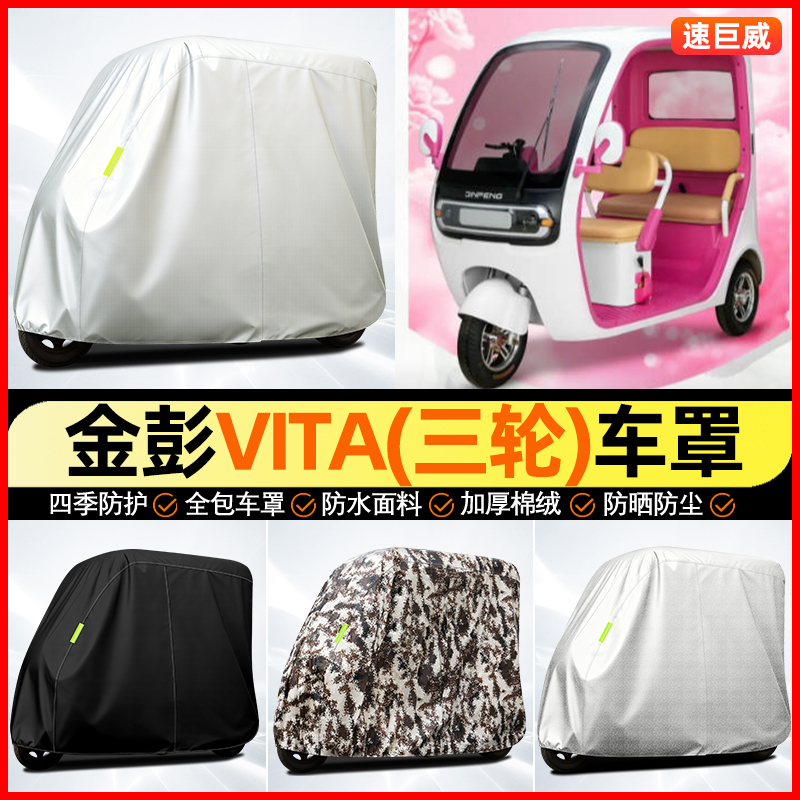适用【金彭VITA】全罩牛津车衣