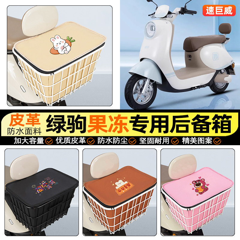 适用【绿驹果冻系】大容量铁车筐