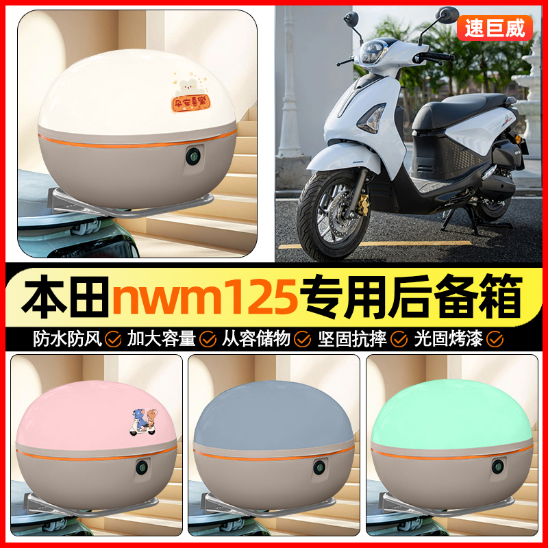 适用【本田NWM】大容量后备箱