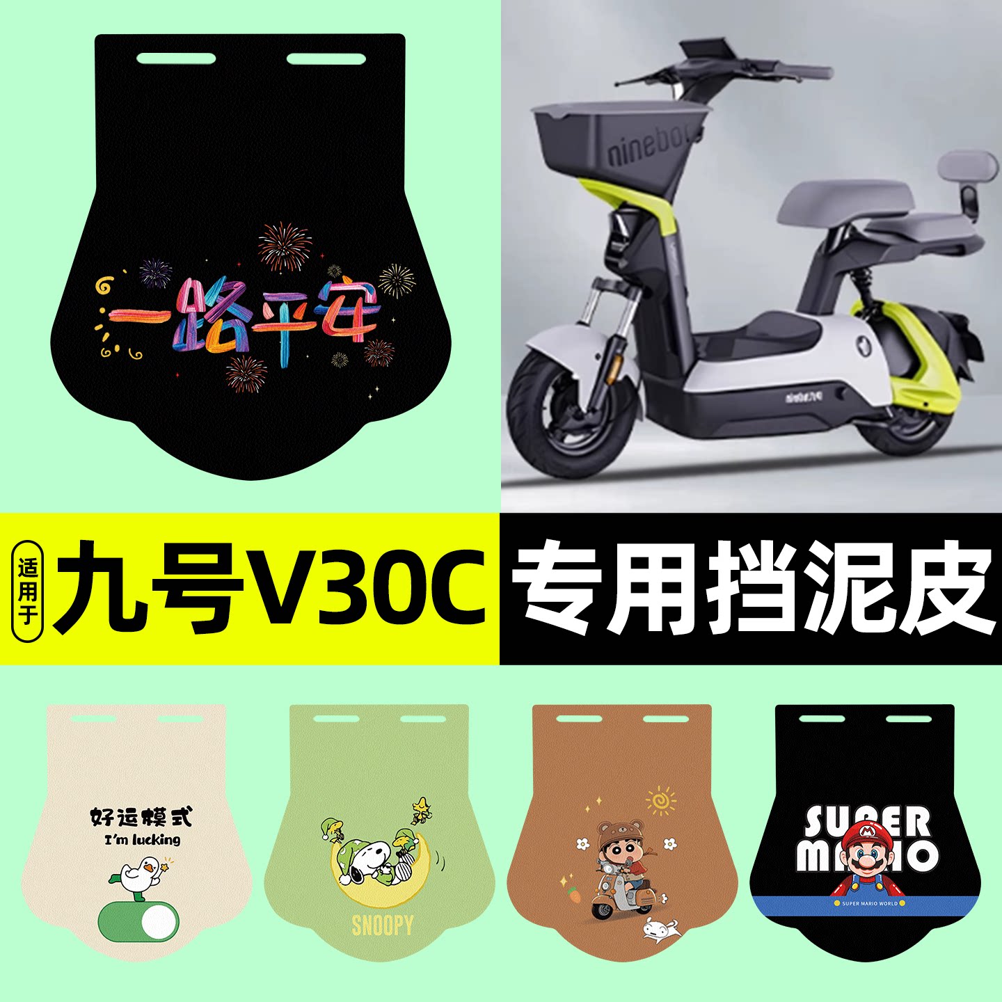 适用【九号V30C】挡泥皮图片