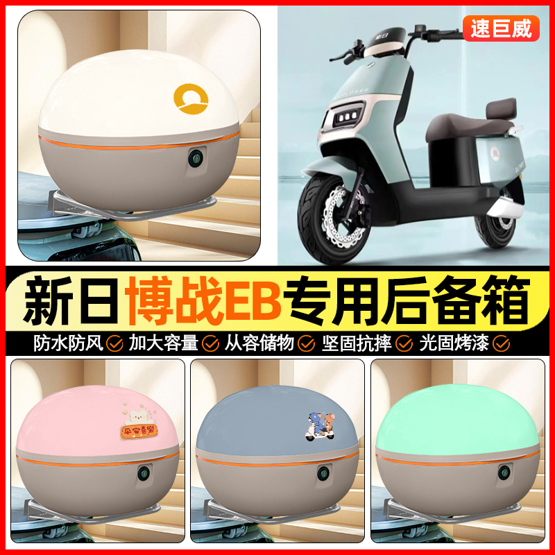 适用【新日博战】大容量后备箱