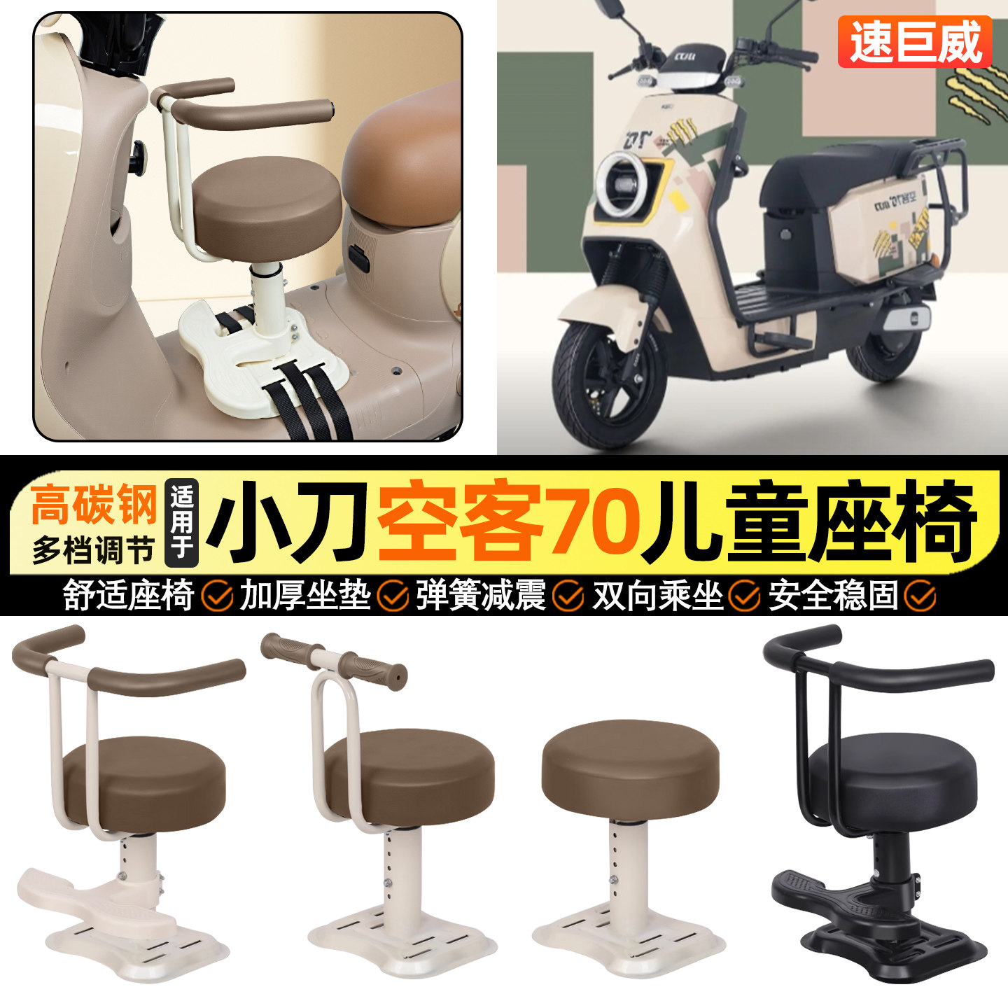 适用小刀空客70骑士版电瓶电动车小月龄宝宝儿童座椅前置改装配件