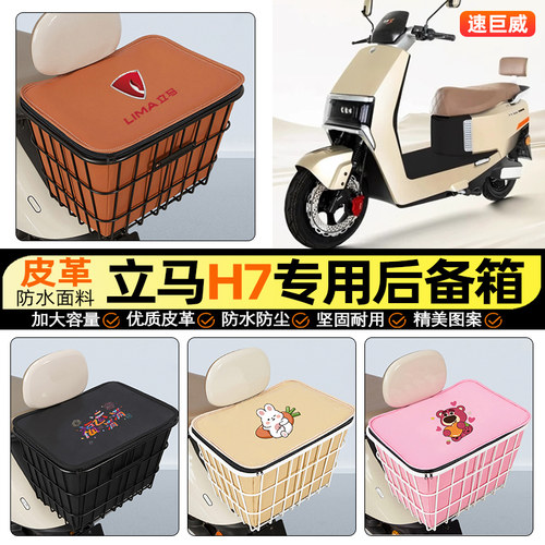 适用【立马H7】大容量铁车筐