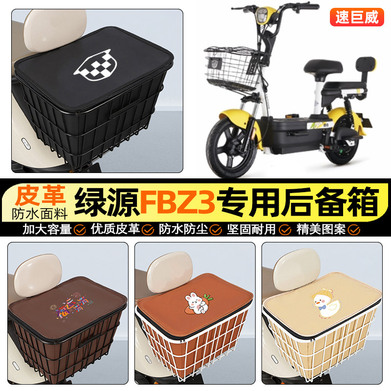 适用【绿源FBZ3】大容量铁车筐