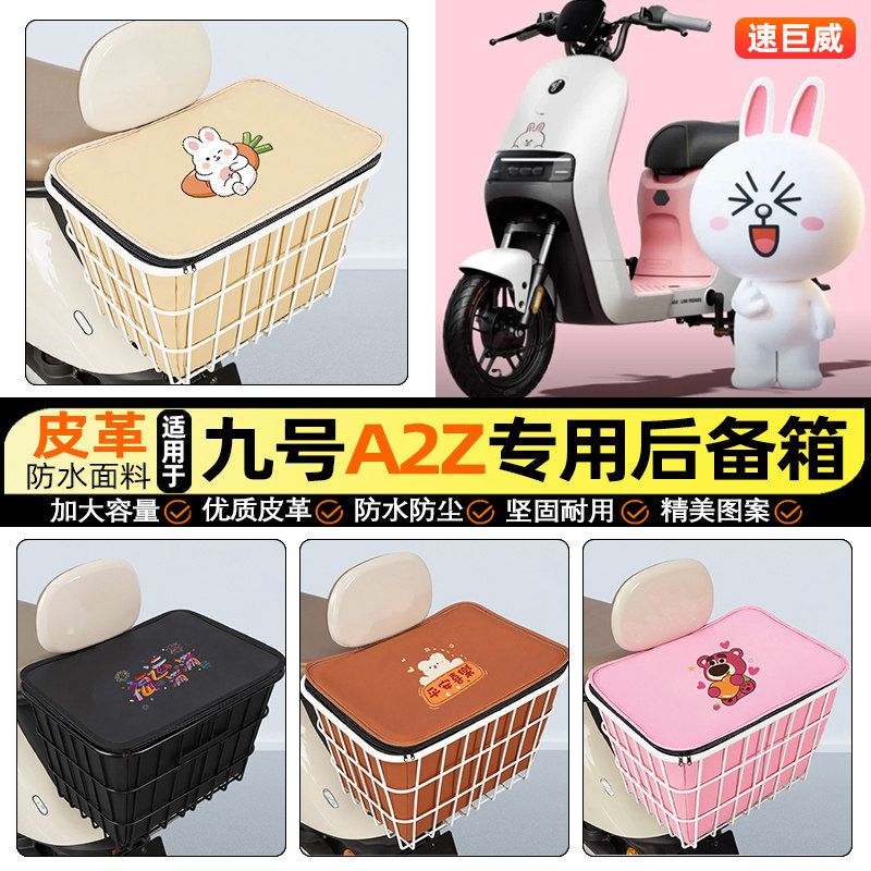 适用【九号A2z】大容量铁车筐