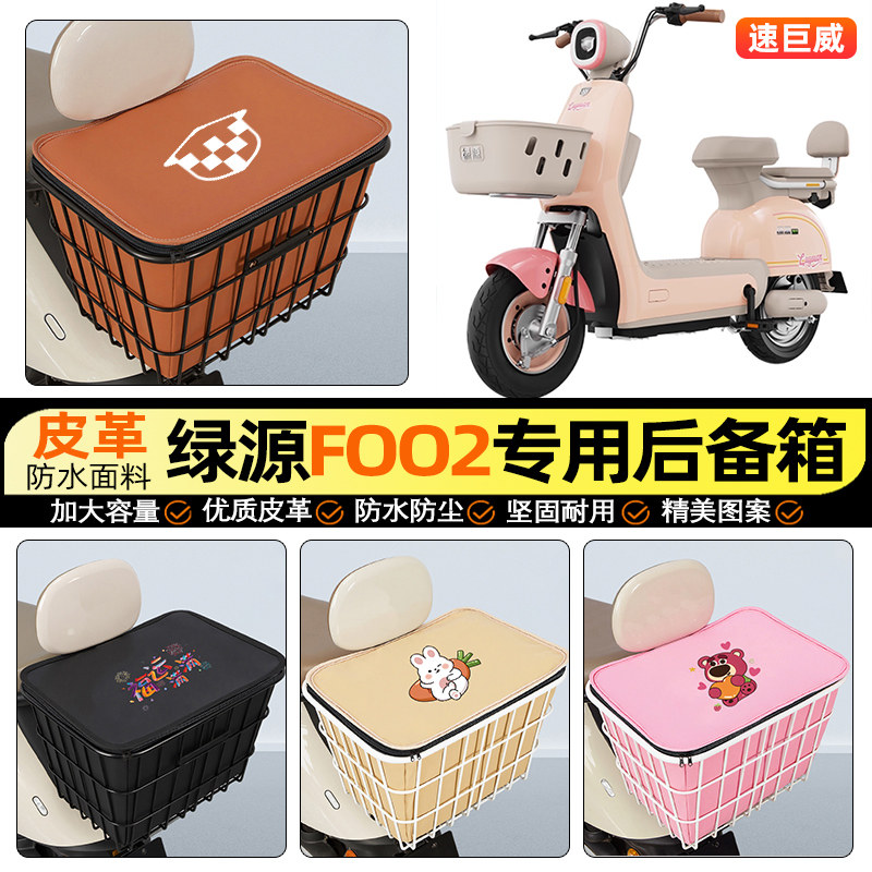 适用【绿源FOO2】大容量铁车筐