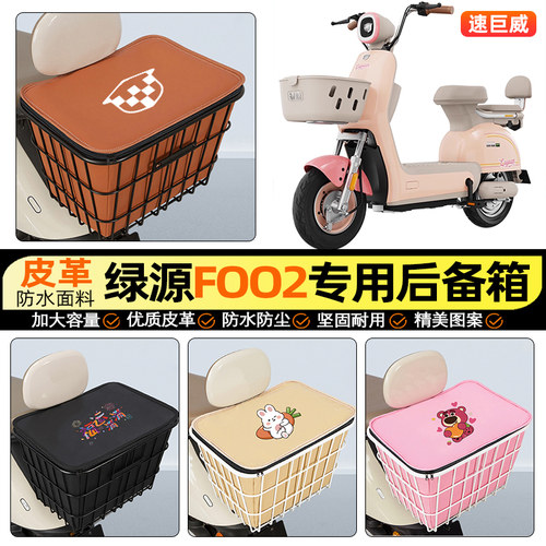 适用【绿源FOO2】大容量铁车筐