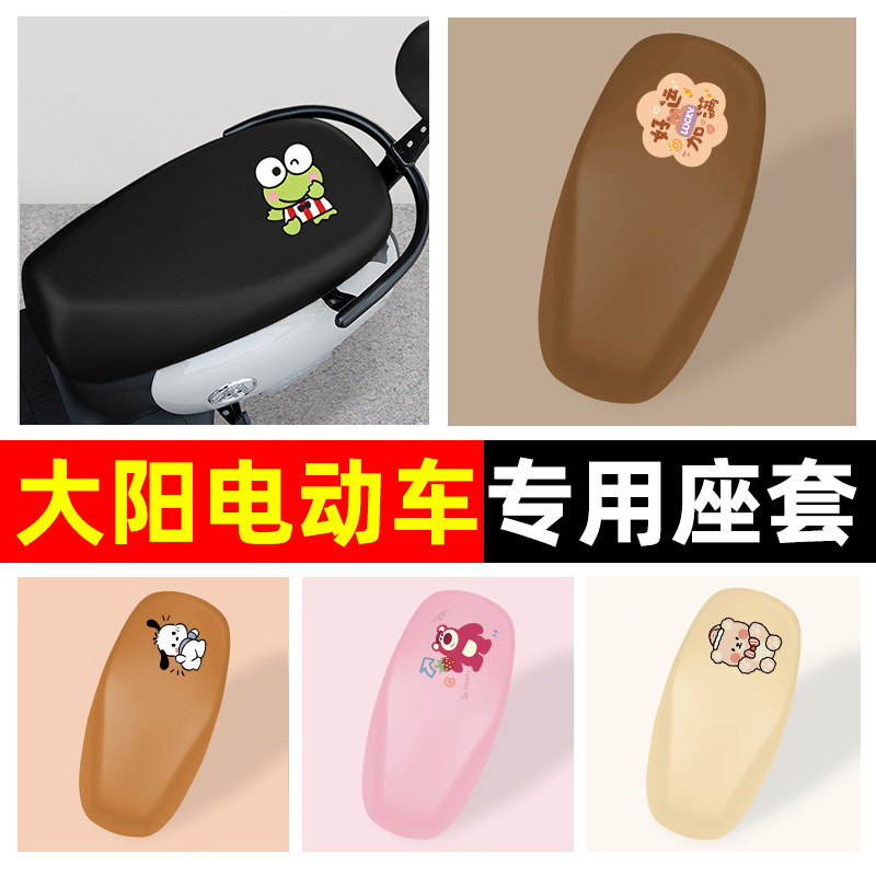 【防水防晒】电动车pu座套