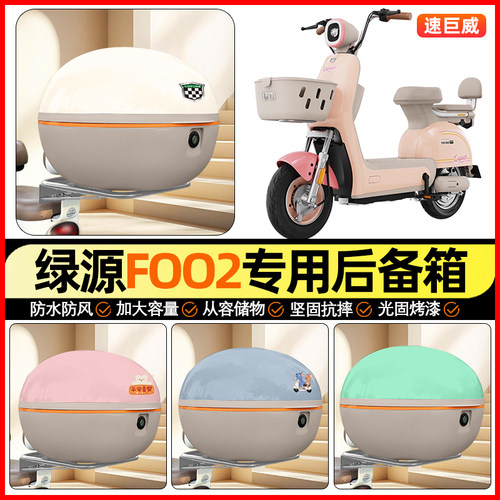 适用【绿源FOO2】大容量后备箱