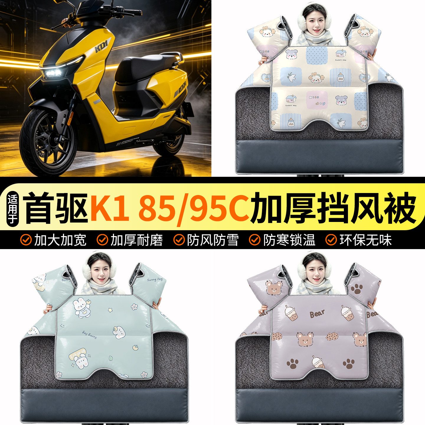 首驱K185/95C【加长版】挡风被图片