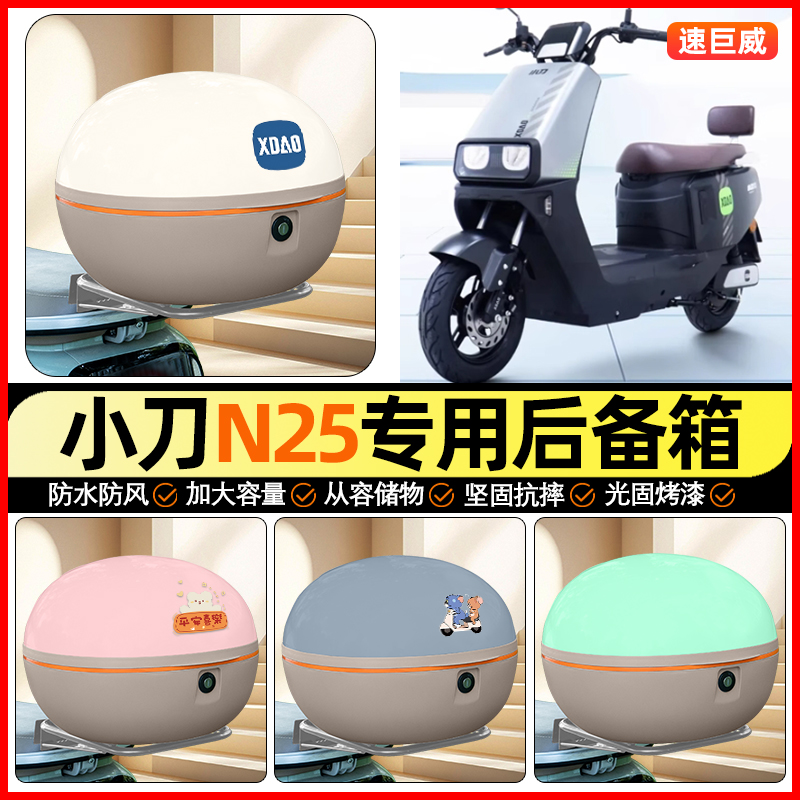 适用【小刀N25】大容量后备箱