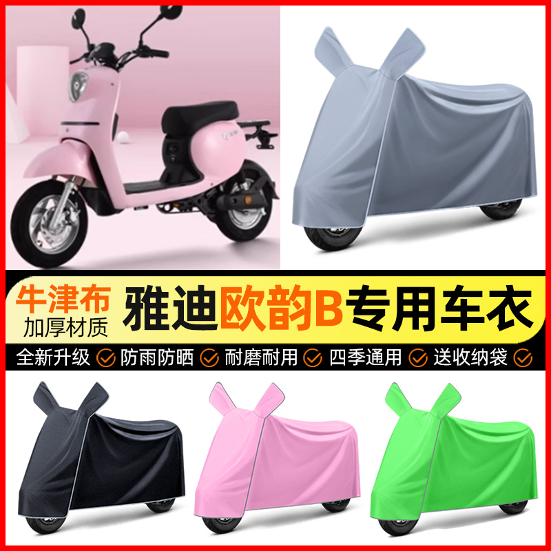 【加厚牛津布防雨】电动车车衣