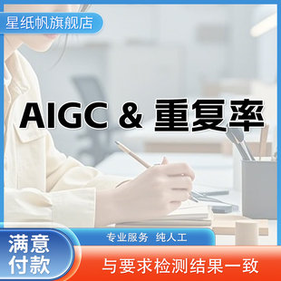 aigcAIGC检测AI率检测ai查重中文论文检测本科职称文章