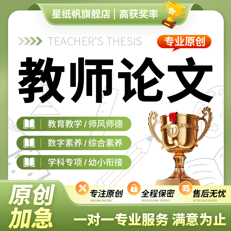 幼师小学语文数学音乐德育体育学前教育教学职称课题教师论文笔译