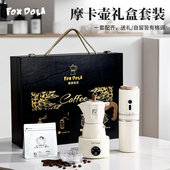 双阀新款 FOX DOLA摩卡壶礼盒手冲咖啡壶套装 煮家用意式 咖啡机