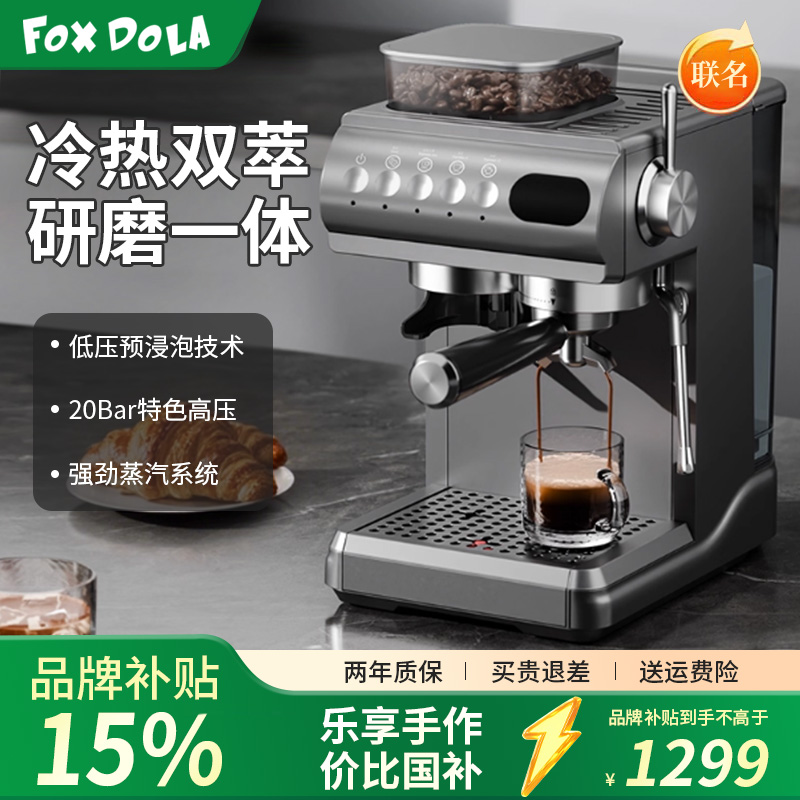 FOX DOLA/CM5570冷热双萃蒸汽研磨一体半自动咖啡机意式家用小型