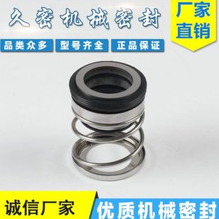 管道泵水泵机械密封件108 30密封圈油封水封轴封