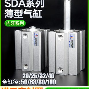 SDA薄型气缸小型气动50X63X80X100X40X32X25X20X5X10X15X20X25X30