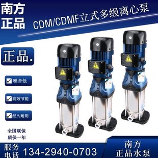 CDMF1 多级离心泵 管道增压 南方水泵CDM 42立式