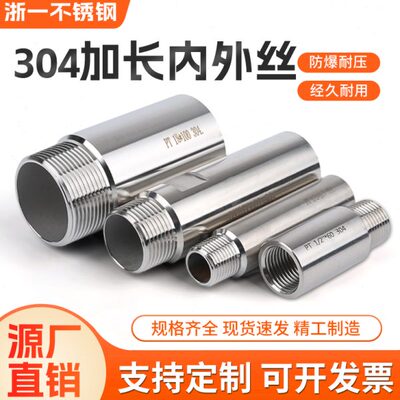 304不锈钢加长内外丝3分4分6分1寸 内外丝延长管 加长螺纹管直接
