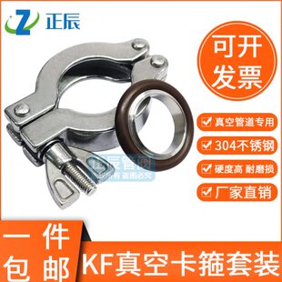 16卡盘管件焊接50 304不锈钢真空卡箍氟胶支架接头kf40快接25快装