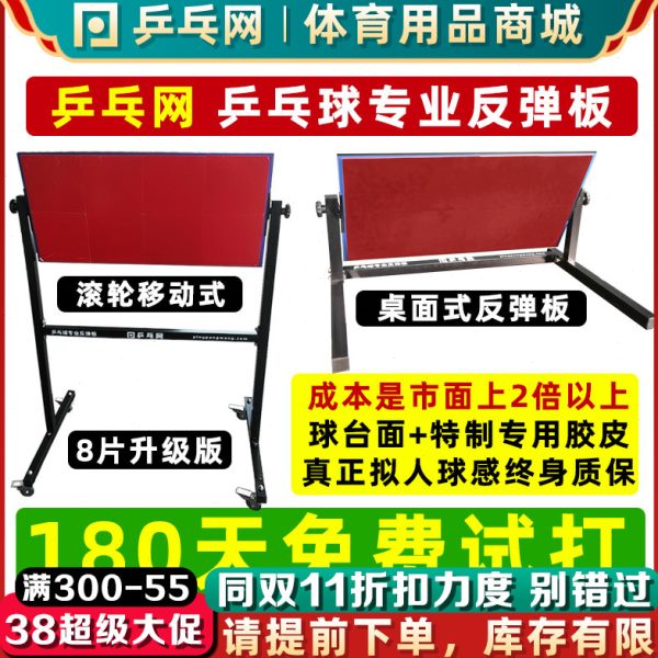 乒乓网乒乓球专业反弹板家用对打器专用回弹板回球板练球自练神器