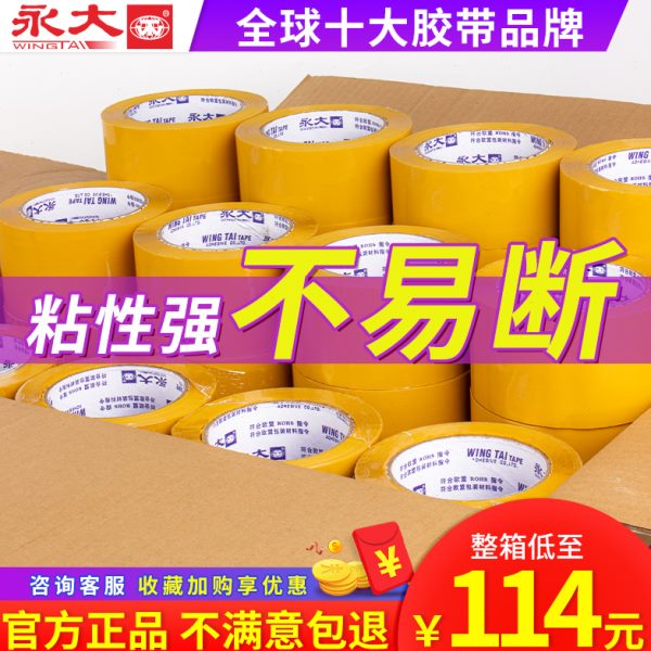 米黄色打包胶带大卷加厚不透明胶带封箱胶带封口胶布宽胶带纸整箱