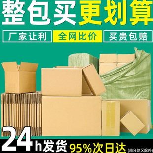 盒纸箱子 纸箱快递打包物流箱加硬加厚12号纸盒电商发货包装