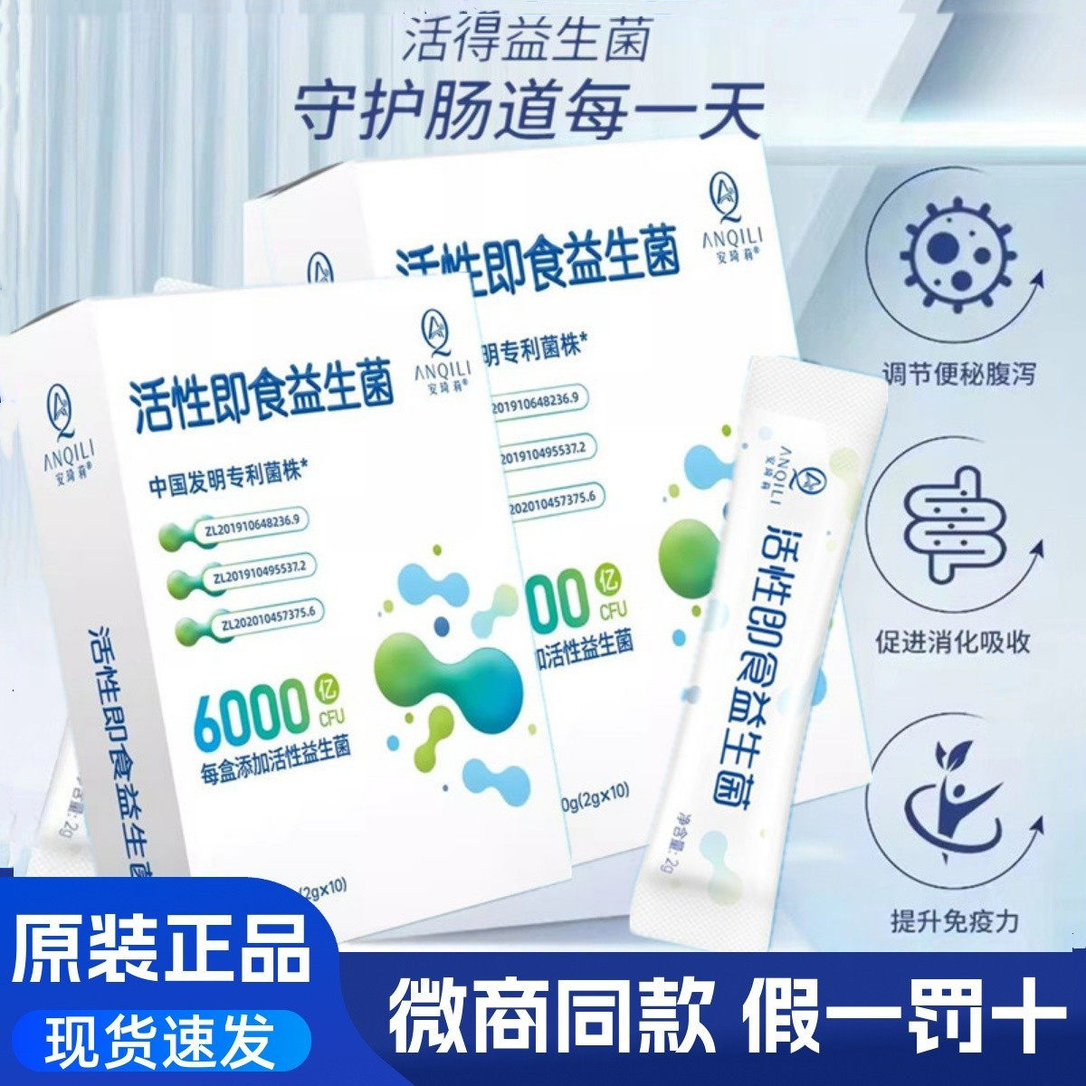 活性即食益生菌体提高免疫调肠胃