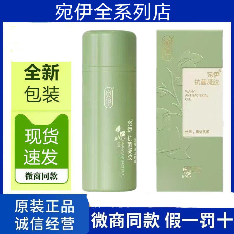 宛伊凝胶微商同款官方旗舰店正品