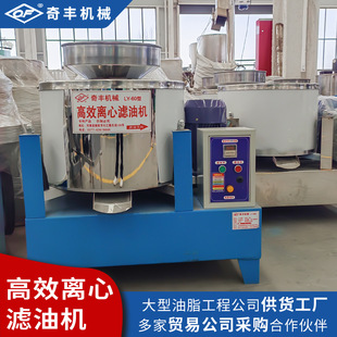 食用油离心滤油机 过滤茶油菜籽油花生油 高速离心机水油分离机