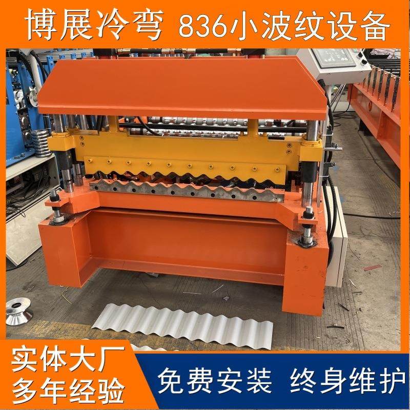 出口836小波纹成型机 彩钢836水波纹压瓦机 836波浪板圆弧瓦设备,五金/工具,其他机械五金,淘宝优惠券,粉丝福利购,淘宝优惠卷