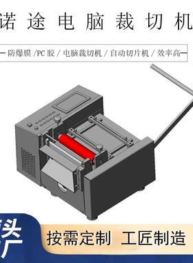 裁切机 电脑裁切机 防爆膜裁片机PC胶片开料机 裁切机厂家