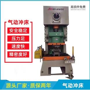 盘扣自动冲床厂家 河北客户推荐 江苏气动冲床JH21 250吨精密冲床
