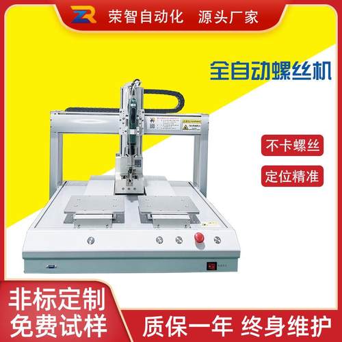 全自动锁螺丝机厂家平台式吸附式拧螺丝机电源线玩具LED打螺丝机