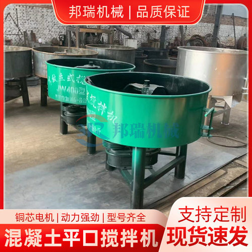 JW350平口搅拌机立式机平口砂浆搅拌机多功能储存罐强制式圆盘款