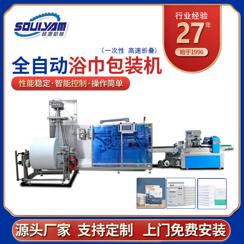 全自动浴巾折叠机一次性纯棉浴巾折叠包装机毛巾被折叠包装机酒店