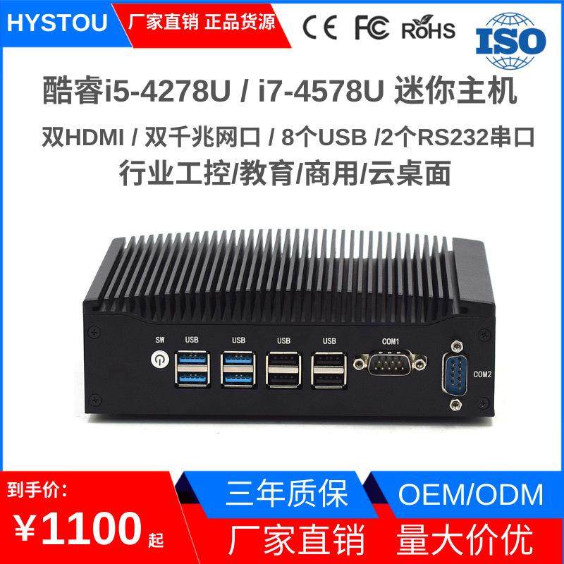 跨境无风扇微型工业迷你电脑i5 i7双HDMI双COM低功耗嵌入式工控机