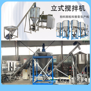 大型立式 锥形混合机混合机混料机粉料生产线 塑料颗粒搅拌机立式