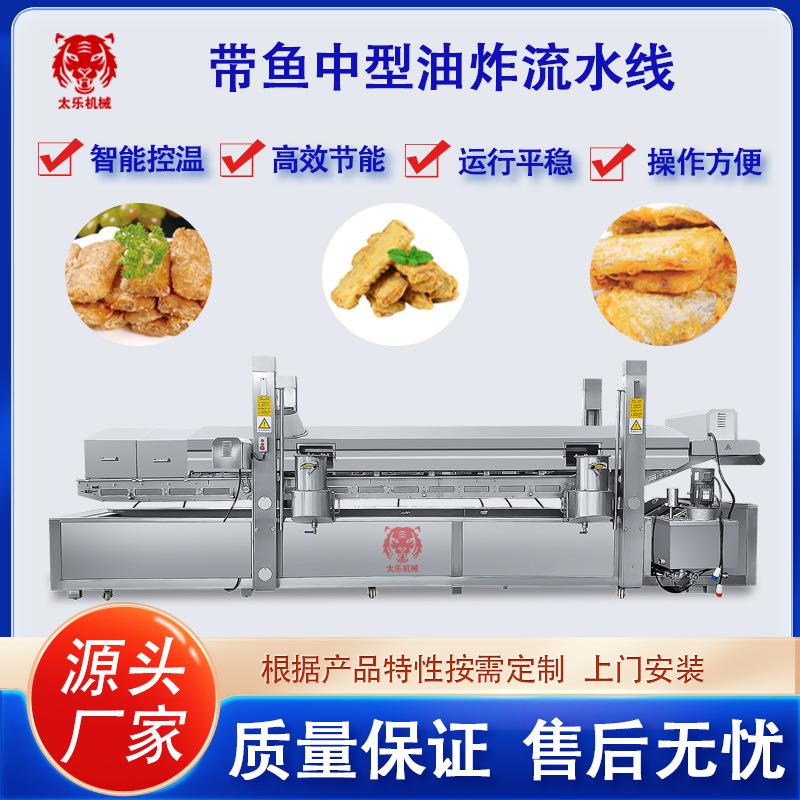 带鱼秋刀鱼油炸流水线预制菜加工油炸设备鱼类全自动油炸机