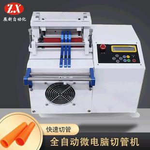 全自动电脑切管机 热缩管切管机PVC套管裁管机全自动裁切机裁断机