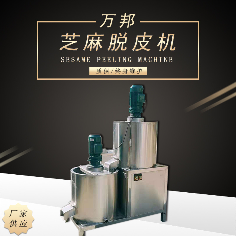 厂家供应 芝麻脱皮机WB-150型 芝麻去皮机 自动芝麻脱皮去皮设备