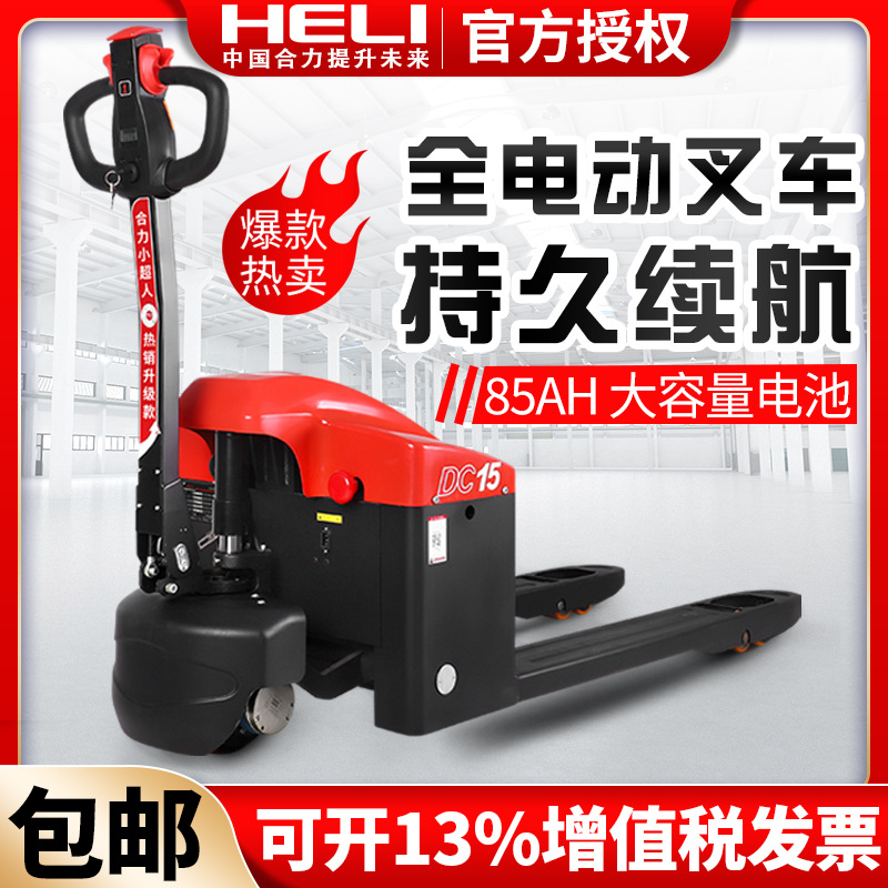 合力叉车全电动搬运车液压托盘车杭州叉车1吨小型2吨升降地牛