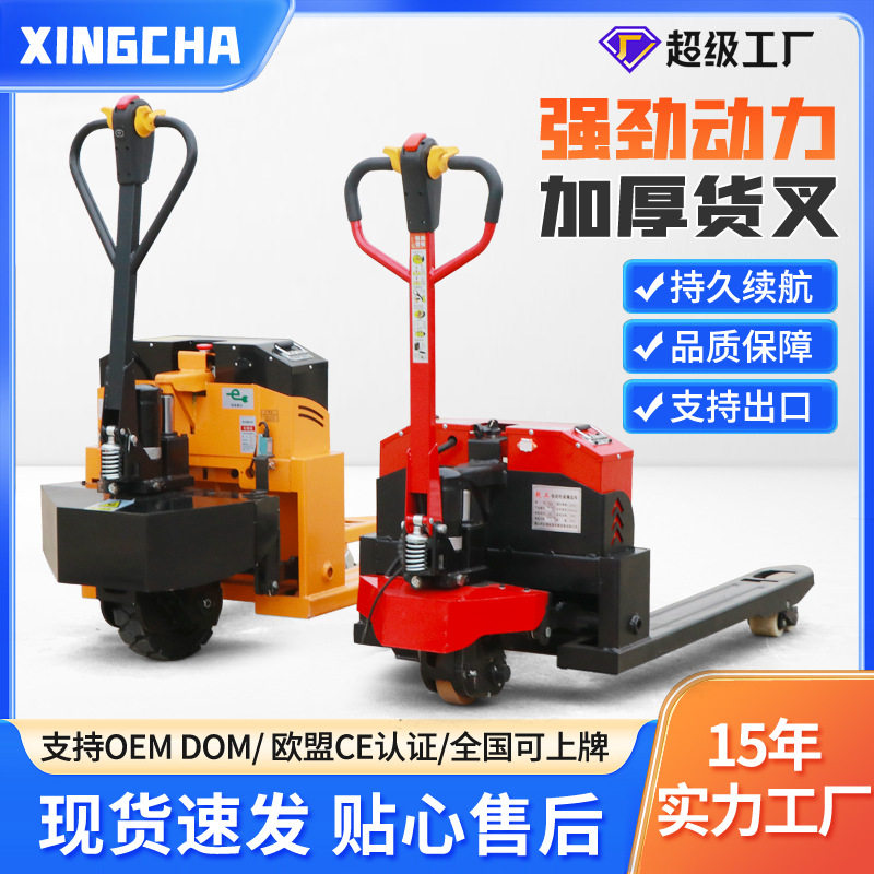 邢叉电动叉车3吨地牛2吨液压装卸车工地仓库托盘搬运车锂电版