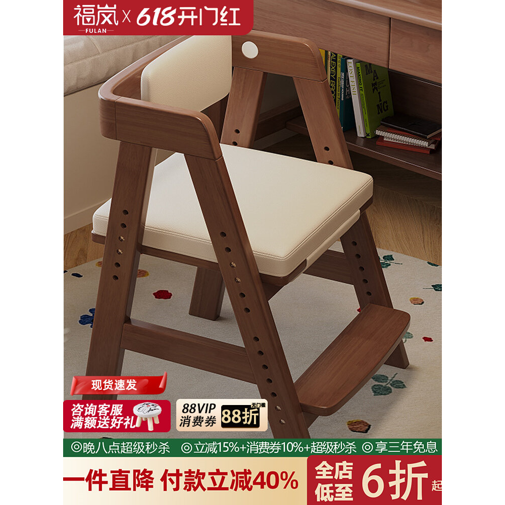福岚纯实木追背椅家用可升降儿童学习椅矫姿坐姿小学生写字书桌椅
