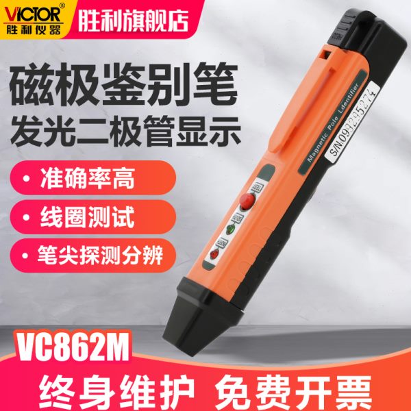 磁M笔VC分笔磁性测试磁铁辨NS性极检测仪胜利笔862极南北极鉴别